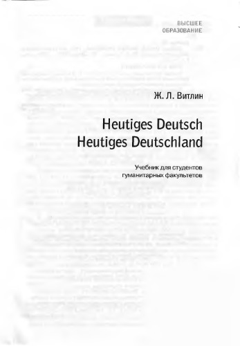 Heutiges Deutsch. Heutiges Deutschland