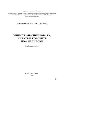 Учимся анализировать, читать и говорить по-английски