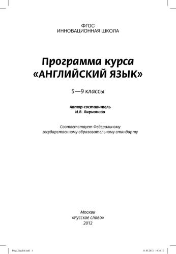 Программа курса Английский язык. 5-9 классы