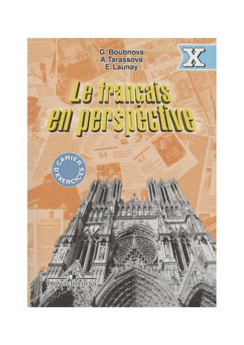 Le français en perspective 10 Cahier d’activités