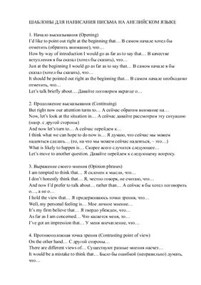 Шаблоны написания Essay (Writing) для IELTS