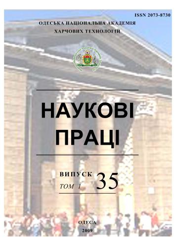 Наукові праці Одеської національної академії харчових технологій