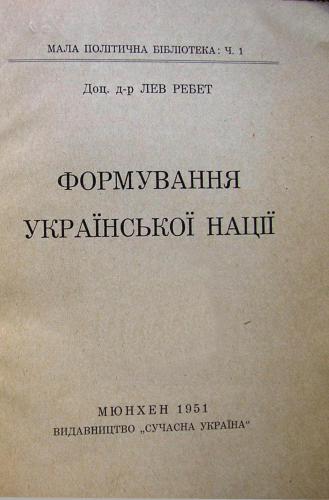 Формування української нації