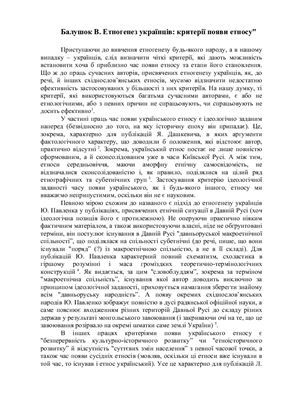 Етногенез українців: критерії появи етносу