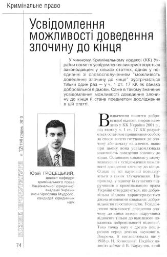 Усвідомлення можливості доведення злочину до кінця