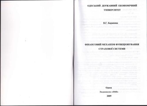 Фінансовий механізм функціонування страхової системи