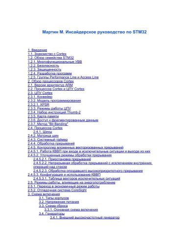 Инсайдерское руководство по STM32