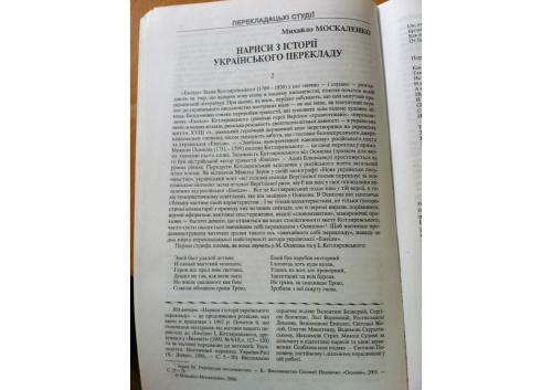 Нариси з історії українського перекладу