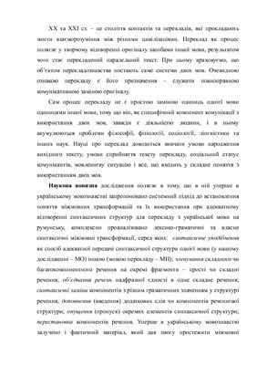 Варіантність синтаксичних трансформацій при українсько-румунському перекладі