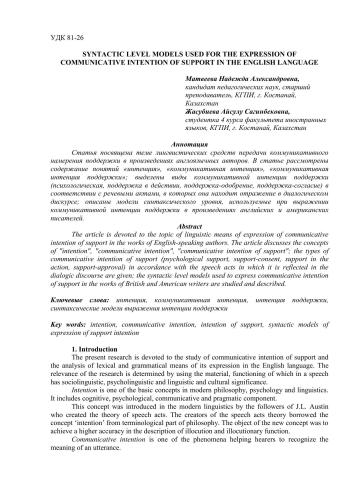 Syntactic level models used for the expression of communicative intention of support in the English language