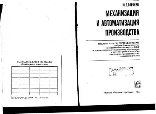 Механизация и автоматизация производства