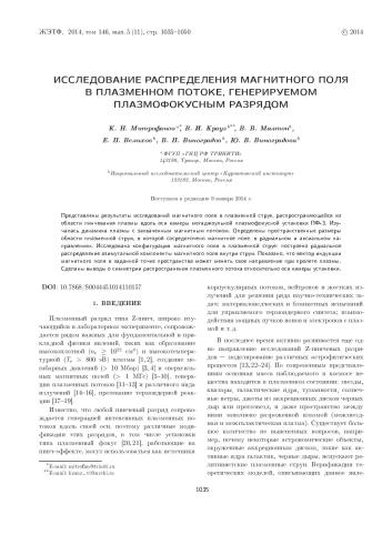 Исследование магнитного поля в плазменной струе на установке ПФ-3
