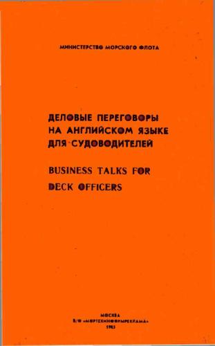 Деловые переговоры на английском языке для судоводителей