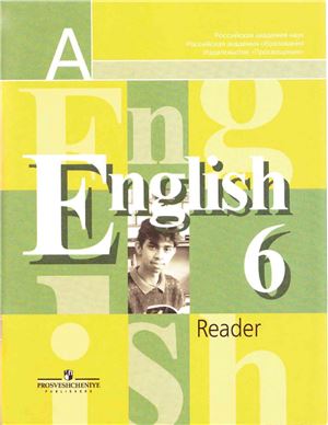 English 6. Английский язык. 6 класс. Книга для чтения