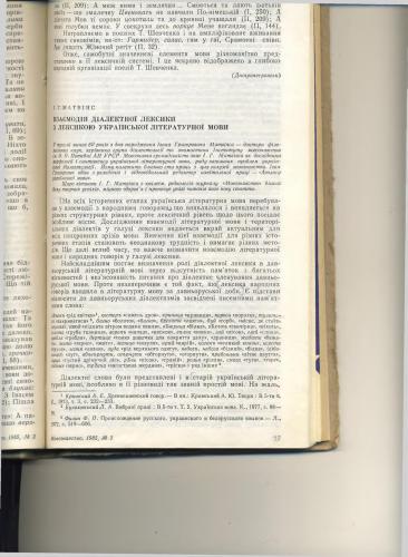 Взаємодія діалектної лексики з лексикою української літературної мови