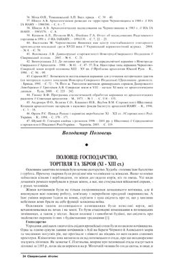 Половці: господарство, торгівля та зброя (ХІ - ХІІІ ст.)