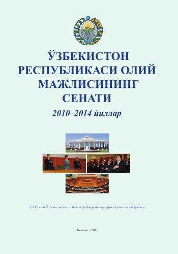 Ўзбекистон Республикаси Олий Мажлиси Сенати 2010-2014 йиллар