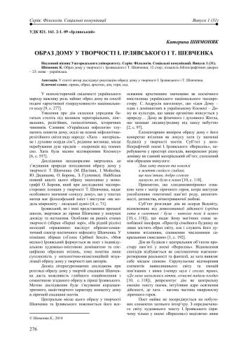 Образ дому у творчості І. Ірлявського і Т. Шевченка