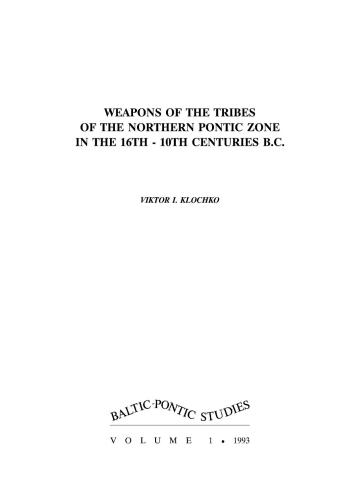 Weapons of the tribes of the northern Pontic zone in the 16th-10th centuries B.C