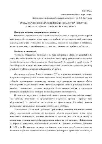 Бухгалтерський і податковий облік податку на прибуток та оцінка чинного порядку їх узгодження