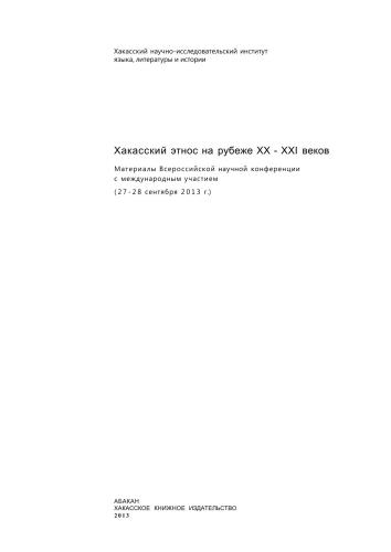 О некоторых функциональных группах междометий в хакасском языке