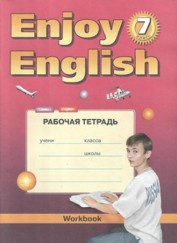 Enjoy English 7 Рабочая тетрадь