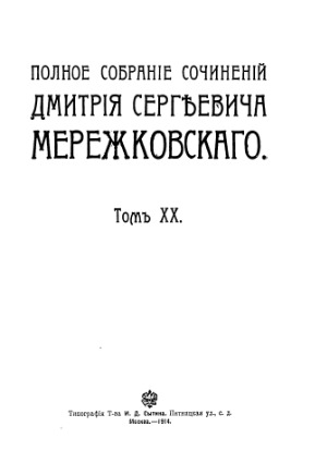 Полное собрание сочинений в 24 томах