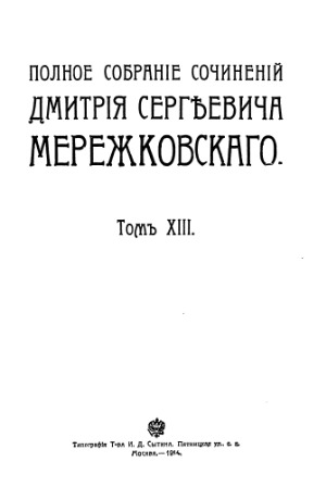 Полное собрание сочинений в 24 томах