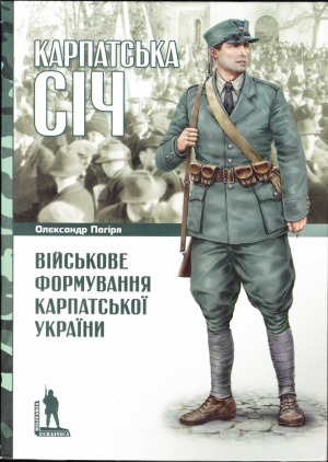 Карпатська Січ.  військове формування Карпатської України (Militaria Ucrainica)