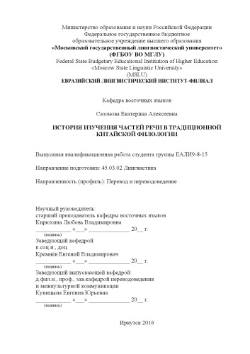 ИСТОРИЯ ИЗУЧЕНИЯ ЧАСТЕЙ РЕЧИ В ТРАДИЦИОННОЙ КИТАЙСКОЙ ФИЛОЛОГИИ