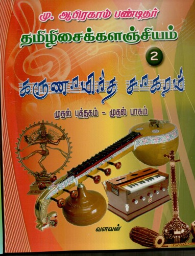 Karunamratha Sagaram Volume 2