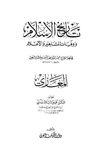 History Of Islam And Muslim Arabic