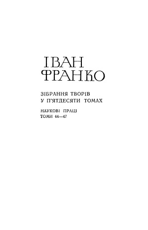 Зібрання творів у п'ятдесяти томах