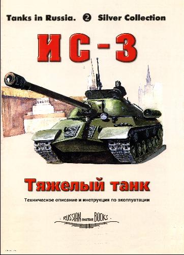 IS-3 Heavy Tank