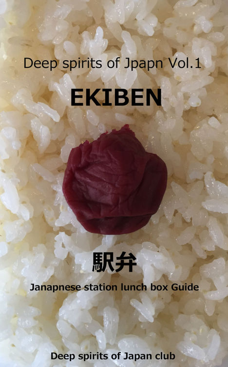 EKIBEN: Japanese station lunch box guide