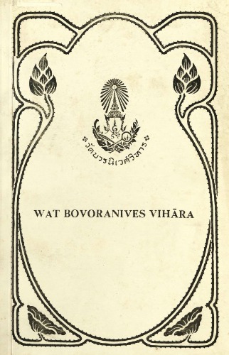 Wat Bovoranives Vihāra