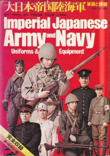 Imperial Japanese Army and Navy Uniforms and Equipment