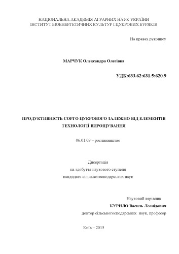 Продуктивність сорго цукрового залежно від елементів технології вирощування