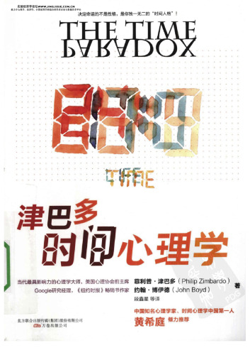 Zimbardo Time Psychology(Chinese Edition)
 7547011691, 9787547011690