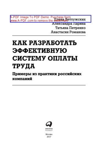 Как разработать эффективную систему оплаты труда