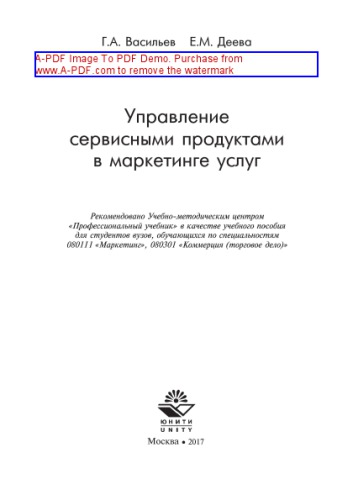 Управление сервисными продуктами в маркетинге услуг