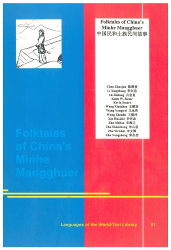 Folktales of China’s Minhe Mangghuer