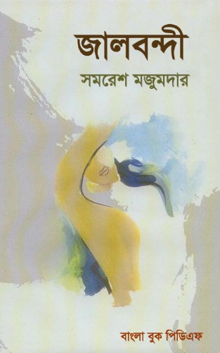 Jaalbondi (জালবন্দী)