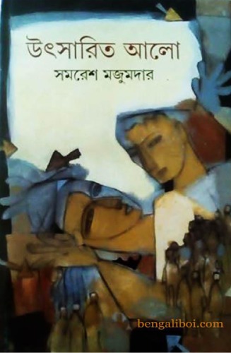 Utsarito Aalo (উৎসারিত আলো)