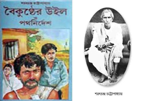 BOIKUNTHER WILL (বৈকুণ্ঠের উইল)