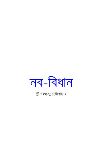 NABA BIDHAN (নব-বিধান)