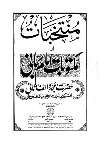 مكتوبات امام ربانى