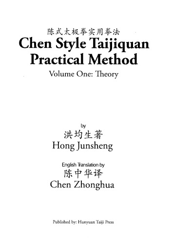 Chen style taijiquan practical method. Volume one : theory