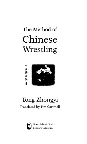 The method of Chinese wrestling