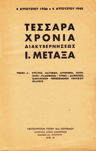 Τέσσαρα χρόνια διακυβερνήσεως Ιωάννη Μεταξά 4 Αυγούστου 1936 - 4 Αυγούστου 1940